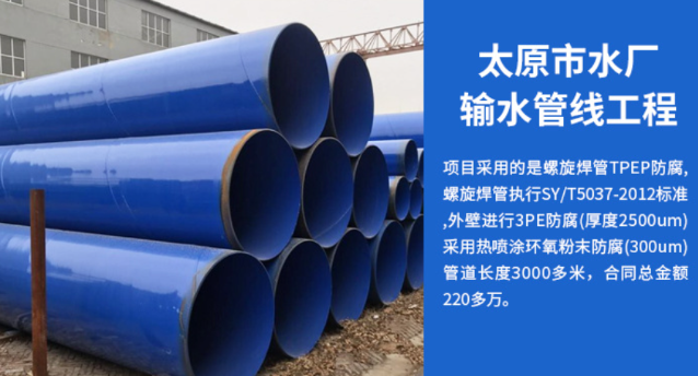 沙市太原市输水管厂工程